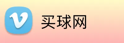 买球网 Logo